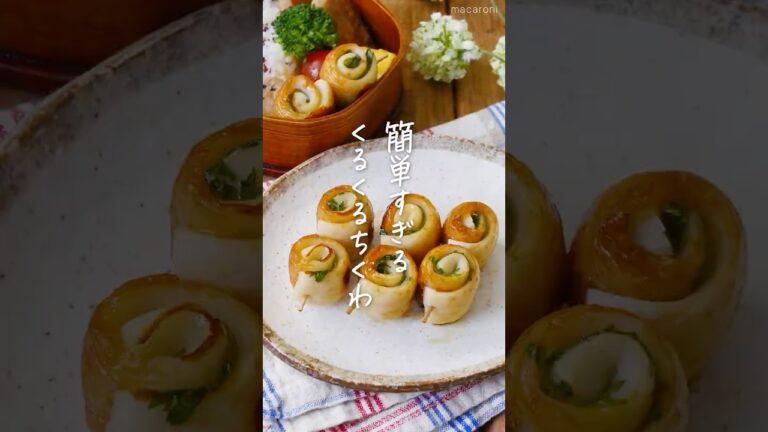 【お弁当に！】くるくるちくわの照り焼き #ちくわ #お弁当 #おかずレシピ