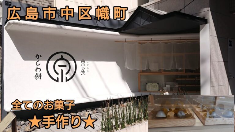 【和洋菓子工房 泉屋】★柏餅★売り切れ御免★広島市内に柏餅のお店を発見！！季節香る和菓子を楽しめます♪
