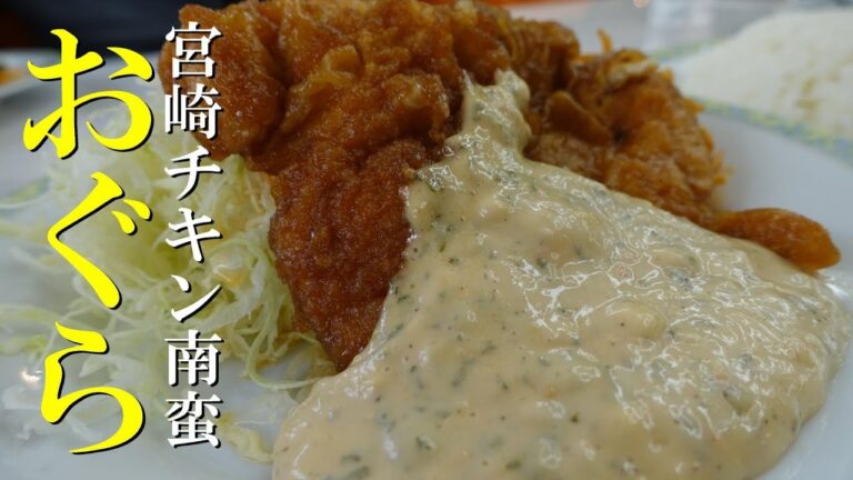 宮崎市  チキン南蛮おぐら瀬頭店 「タルタルたっぷり旨い‼」