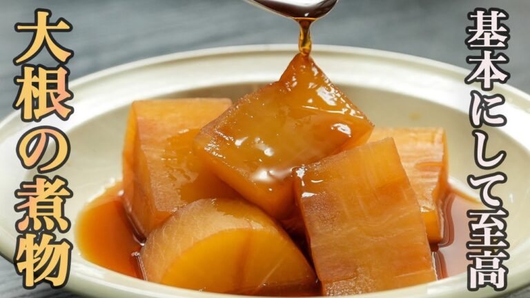 『時短じゃ出せない、あの美味さ』口の中にジュワッとお出汁が広がる最高の【大根の煮物】