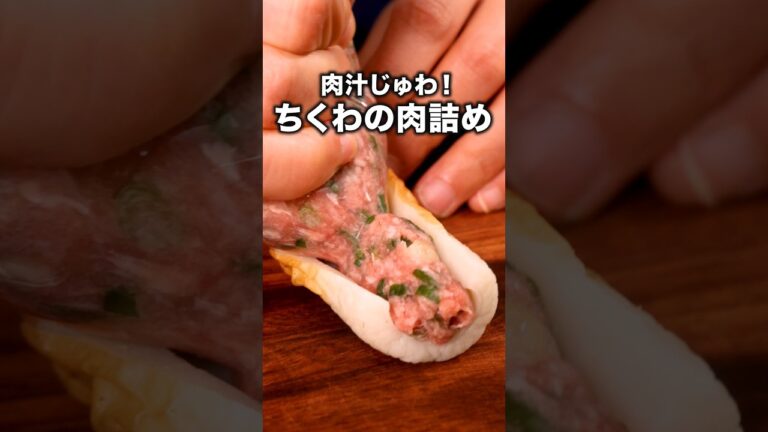 ちくわに肉詰めたら予想の3倍うまかった【ちくわの甘辛肉詰め】詳しいレシピは概要欄をチェック！#ちくわ #肉巻き #晩ごはん #おかず #レシピ動画 #簡単レシピ #料理動画