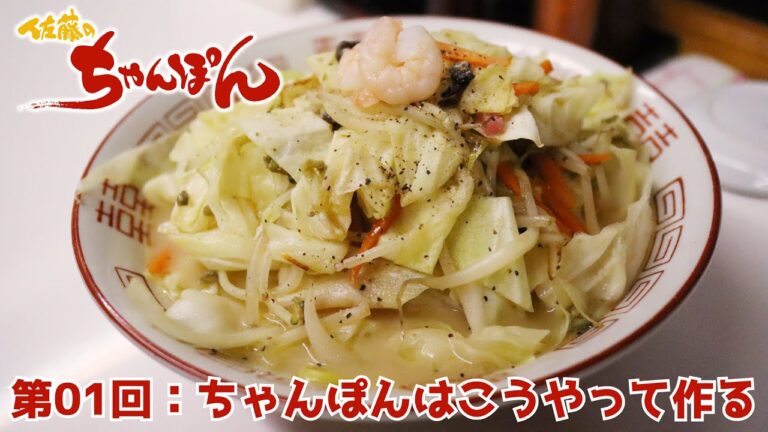 【第01回：ちゃんぽん】　佐藤のちゃんぽん（熊本市東区健軍）ノーカット編集　#ちゃんぽん　#熊本市　#健軍