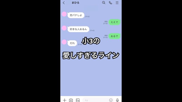 小3の愛しすぎるライン　#line #はってま