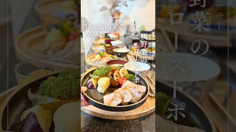 ＼秋野菜のローストポーク🥕🍠／#簡単レシピ #cooking