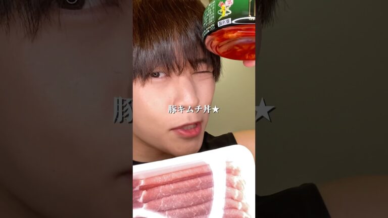 イケメンダイエット豚キムチ丼の作り方と増量期に入るご報告#shorts