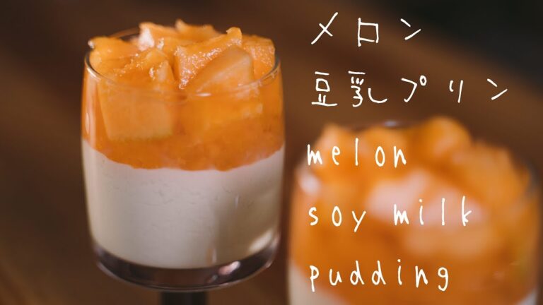 メロン豆乳プリンの作り方 / melon soy milk pudding【vegan】