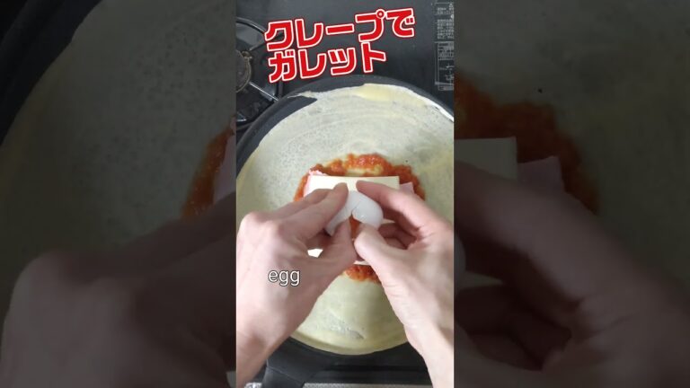 クレープ生地でガレット！　#ガレット　#クレープ　#軽食　#簡単料理　#フレンチ　#卵料理