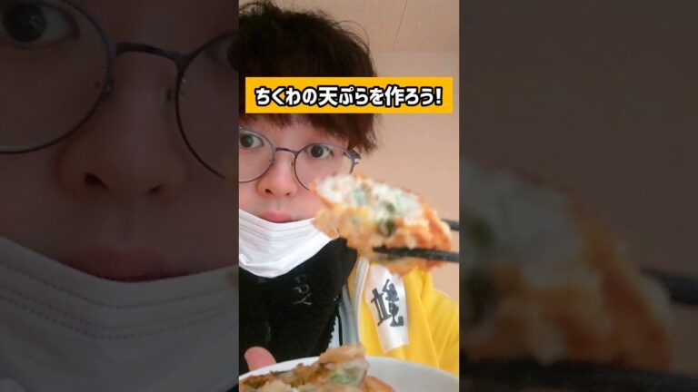 ちくわの天ぷら作ったよ!!! #ちくわ #天ぷら