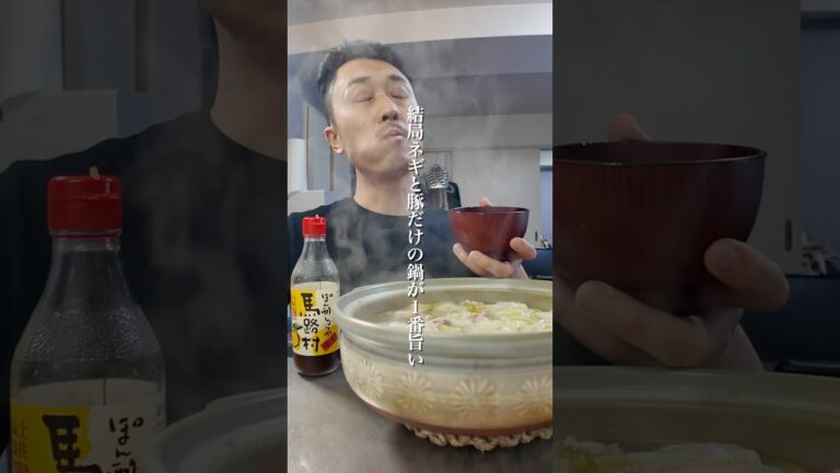 結局ネギと豚だけの鍋が1番旨い