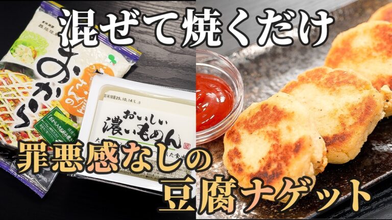 『本当に豆腐⁉︎』ひと手間で濃厚なマッシュポテトのように生まれ変わる『豆腐ナゲット』の作り方