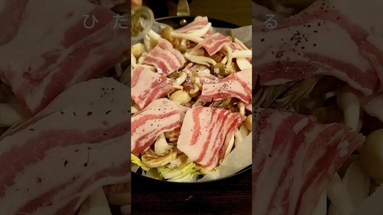 【276万回再生！】豚バラのきのこの重ね蒸し#おうちごはん #夜ごはん #蒸し料理 #重ね蒸し recipeはコメント欄
