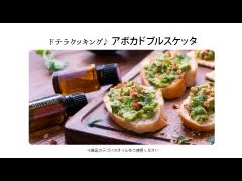 アボカドブルスケッタ