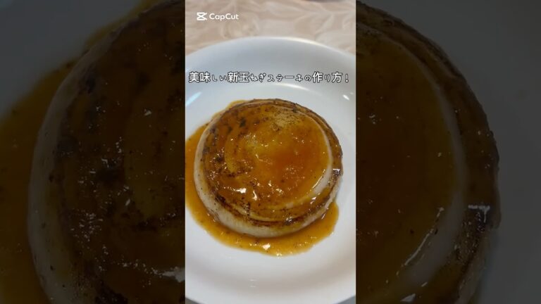 誰でも簡単激うま新玉ねぎステーキ #料理 #今日の晩ごはん #おつまみ #おうちごはん #レシピ #新玉ねぎステーキ