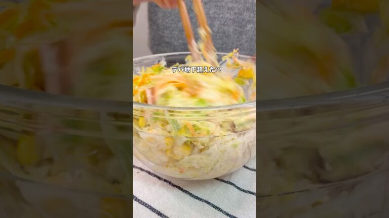 デパ地下超える　コールスロー　/