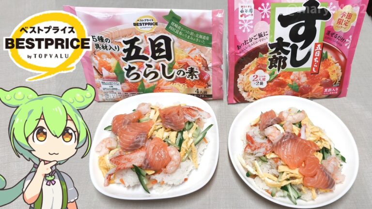 【2026ひな祭り】トップバリュの黄色いヤツ「五目ちらし寿司の素（197円）」