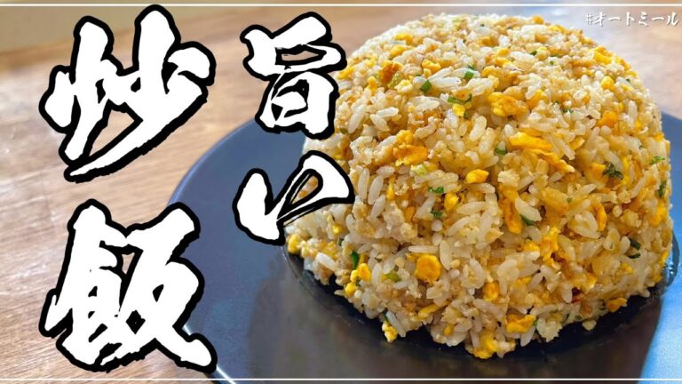 【異次元の旨さ】究極の米コラボオートミール炒飯