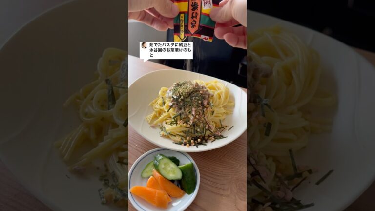 茹でたパスタに納豆と永谷園のお茶漬けのもと
