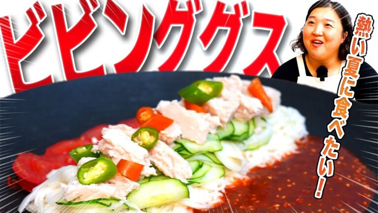 【簡単】韓国のそうめんアレンジレシピ！激うまビビンそうめん♩