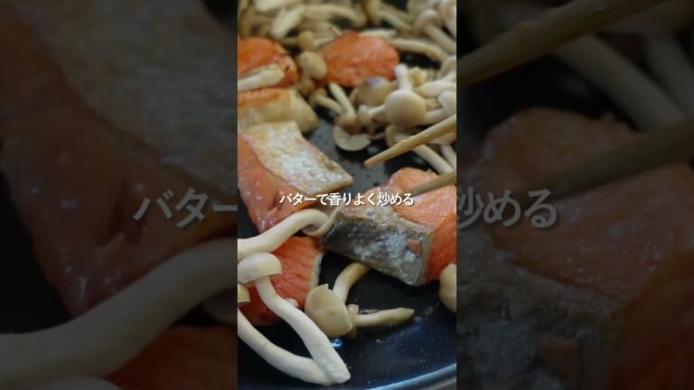 【30分献立】鮭としめじの和風パスタ #料理 #簡単レシピ#shorts