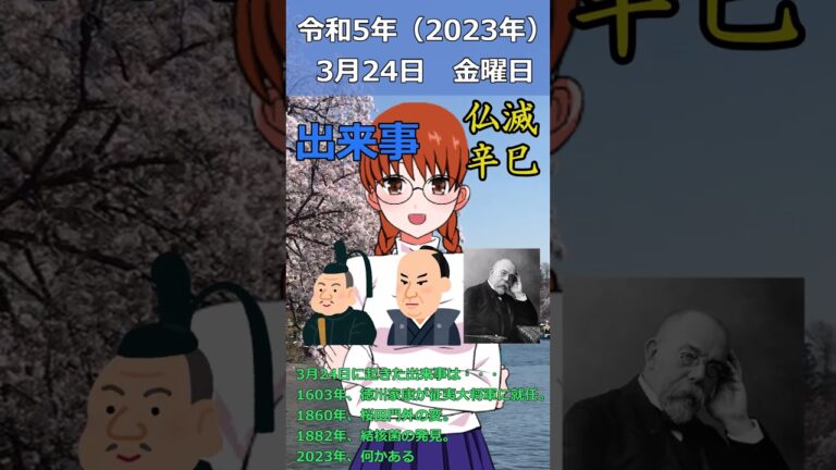 令和5年（2023年）3月24日  #ショート