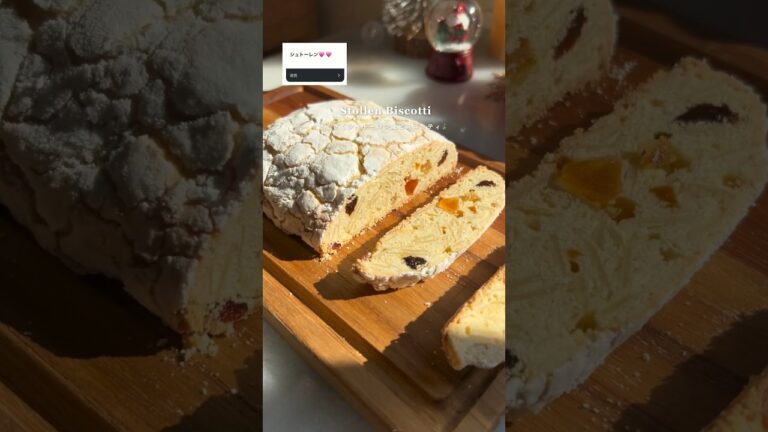 ザクっと美味しい🤤/シュトーレン風ビスコッティの作り方🎄 #クリスマス #christmas #おかし作り #ビスコッティ