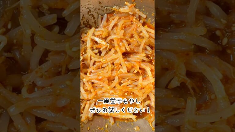 【町中華】元ラーメン屋が一風堂の辛もやし再現！#shorts