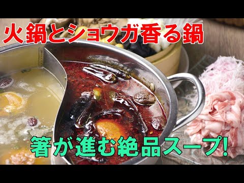 【辛さがクセになる】やみつき！旨辛鍋③『静岡市・桜梅桃李（おうばいとうり）』【おとなの遠足２月号】