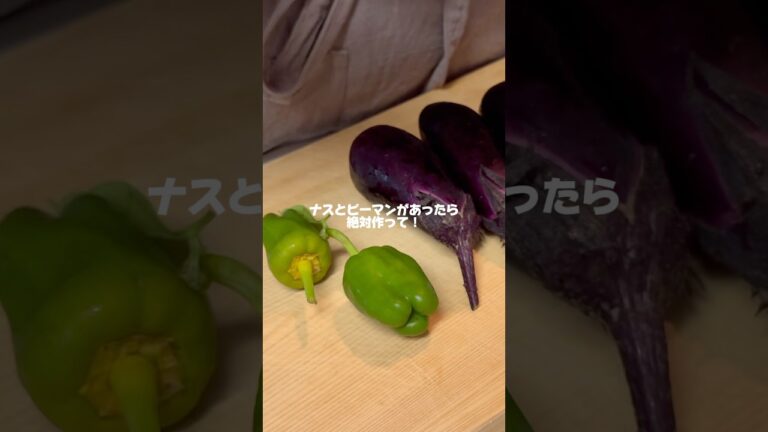 ナスとピーマンのニンニク味噌炒め