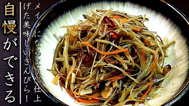 驚愕の味に！プロのきんぴらごぼうの作り方【豚肉とレンコン入り】