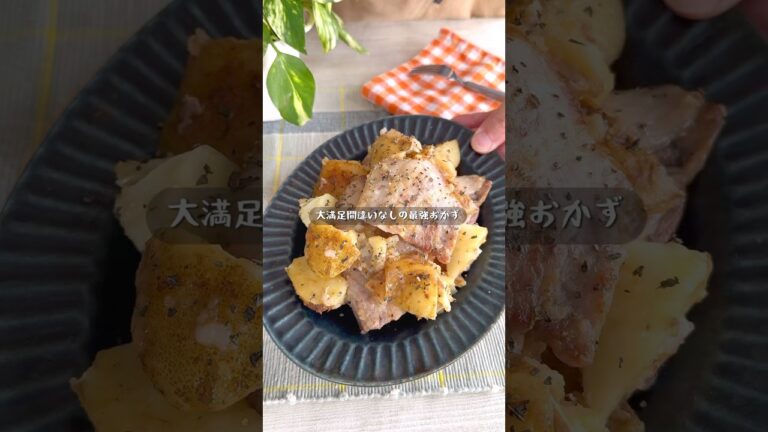 最強すぎてごはんとまらない！究極の豚カルビジャーマンポテト