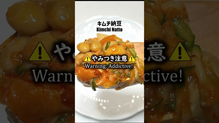 ⚠️ご飯が止まらない！【キムチ納豆】🔥 #キムチ納豆 #簡単レシピ