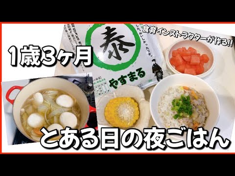 【1歳3ヶ月】豚肉で参豚湯(サムトンタン)| 大人からのとりわけ【離乳食完了期 | 幼児食 】