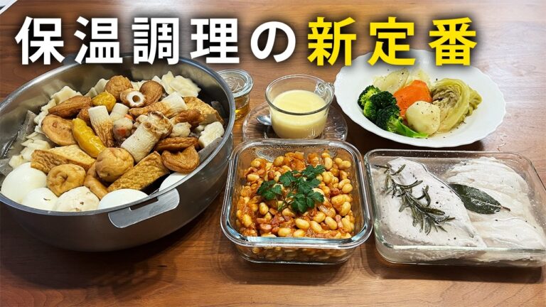 【鍋料理】調理時間が半分以下になる保温調理の新定番とは？