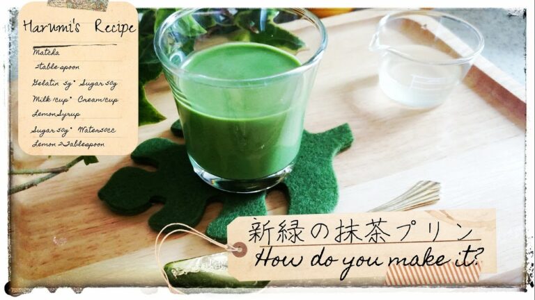 【栗原はるみRecipe】新緑の抹茶プリン　レモンソース添え【まろ苦抹茶プリン】