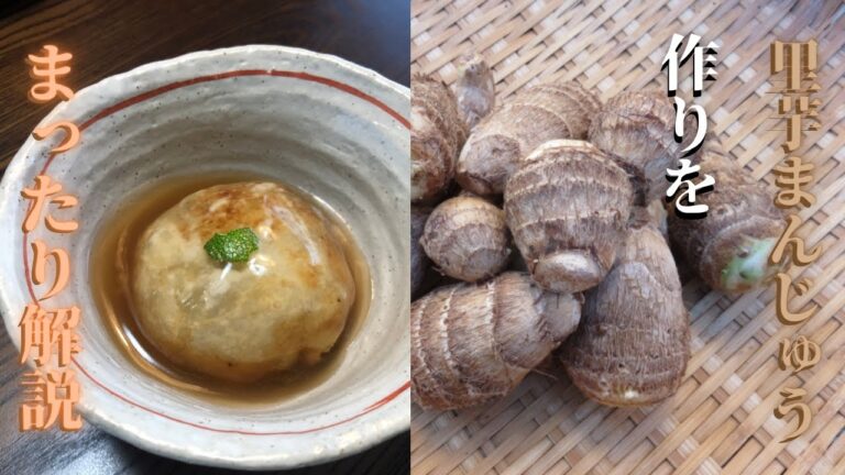 主婦の里芋まんじゅう作りを青果店員の二人がまったり解説していきたいと思います。