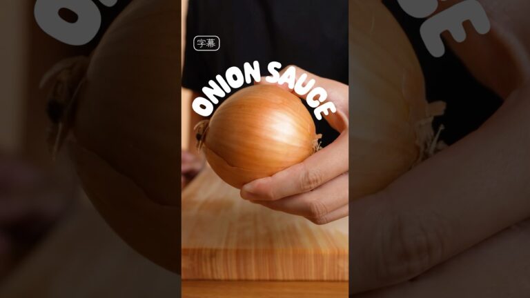 54秒でわかる【オニオンソース】の作り方/レシピ