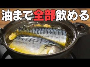 塩サバ焼くな！にんにくがガツンと効いたアヒージョ。油を余す所なくいただいてください！