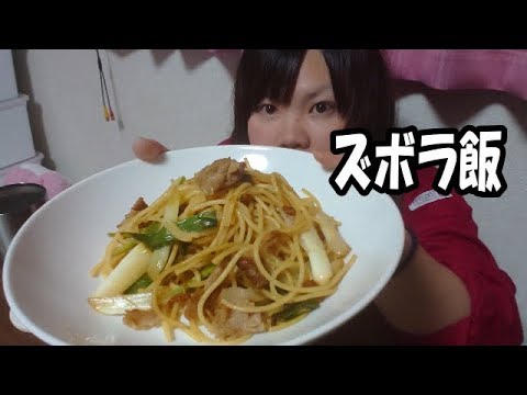 【簡単】ダム好きな女が作る【ネギ豚味噌パスタ】