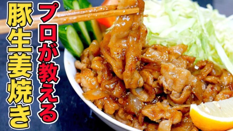 豚の生姜焼きの作り方/豚バラ肉の簡単レシピ