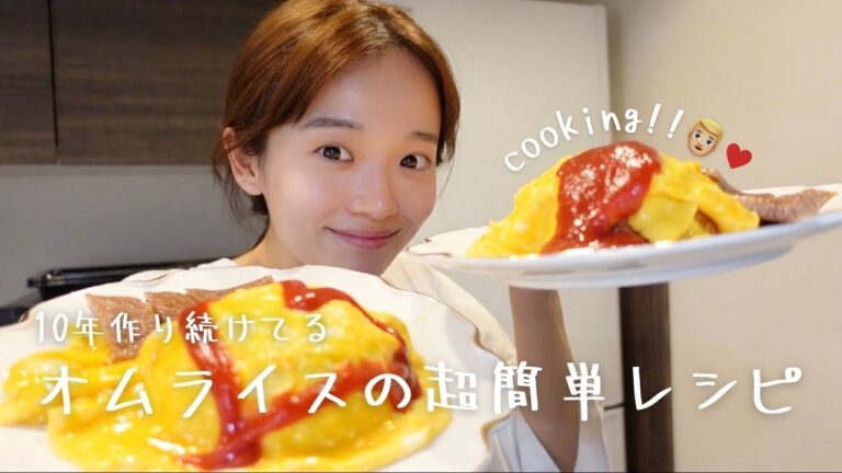 【おうちごはん】彼の胃袋を掴んだ絶品オムライスのレシピ👱🏼‍♂️🍳❤️