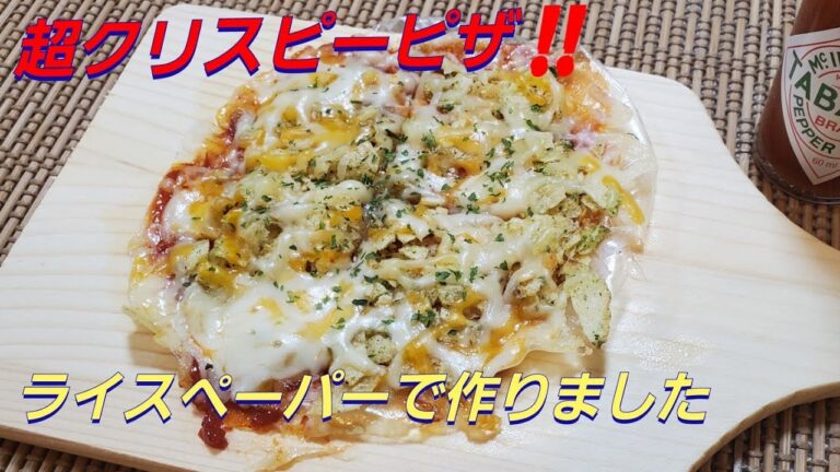 超クリスピーピザ‼️ ライスペーパーで作りました❇