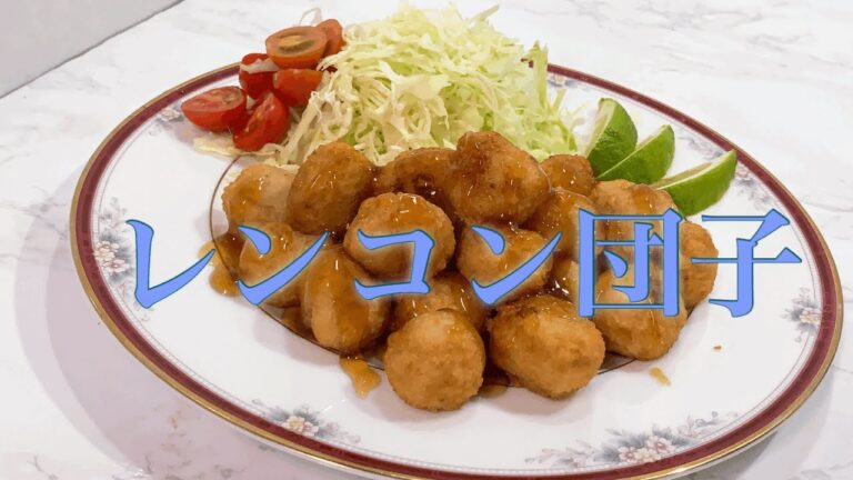 [レンコン団子] フワッ！モチッ！とした食感でレンコンのイメージが変わる一品です。レンコンの風味を感じつつ不思議な食感を楽しめます。お好みでつゆタレをかけたり、つゆタレにつけてお召し上がりください。