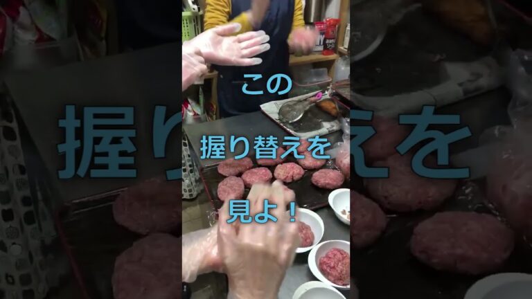 【青山】#shorts（ハンバーグ・成形）