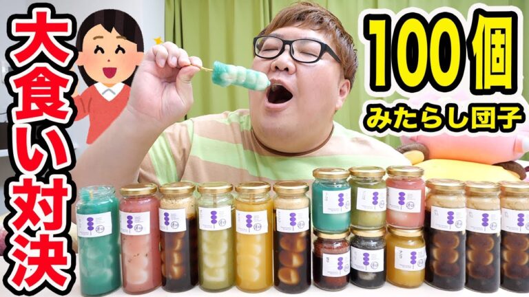 【大食い対決!!】約1万円分のみたらし団子100個なら余裕でしょ?! UUUM女性マネージャーと大食い対決したらあまあまで意外な発見があったwww