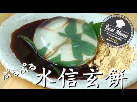 ぷるぷる水信玄餅の作り方☆Japanese MizuShingenmochi(Raindrop cake) how to make