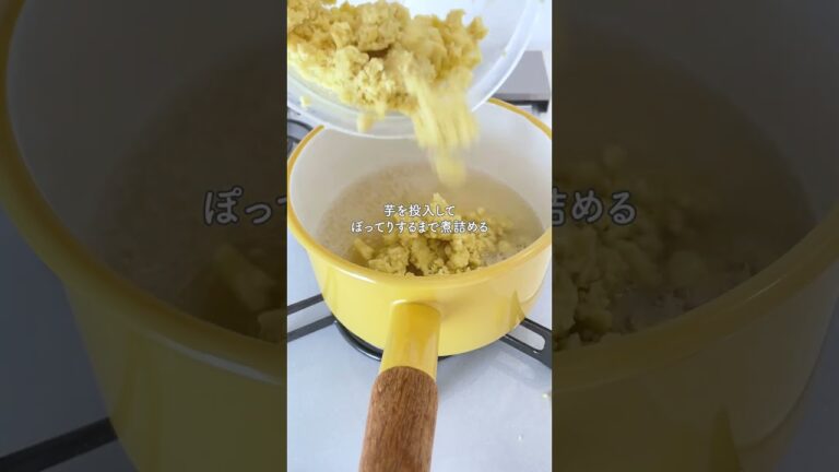 意外と簡単「なめらか芋ようかん」の作り方【おうちカフェ】羊羹｜スイーツ｜さつまいも｜和菓子｜#shorts