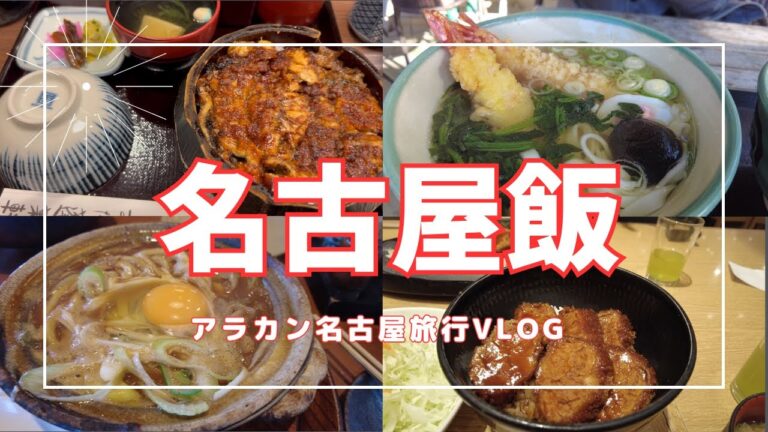 名古屋で食べたい定番グルメ４選