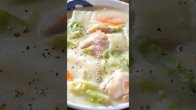 【5分でとろとろ！牛乳で簡単クリーミー】「白菜と鶏のクリーム煮」 #shorts  #簡単レシピ #料理
