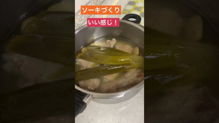 【ソーキ作り】圧力鍋でホロホロに！だしは沖縄そばかきしめんに！#shorts#ソーキ#圧力鍋#ホロホロ