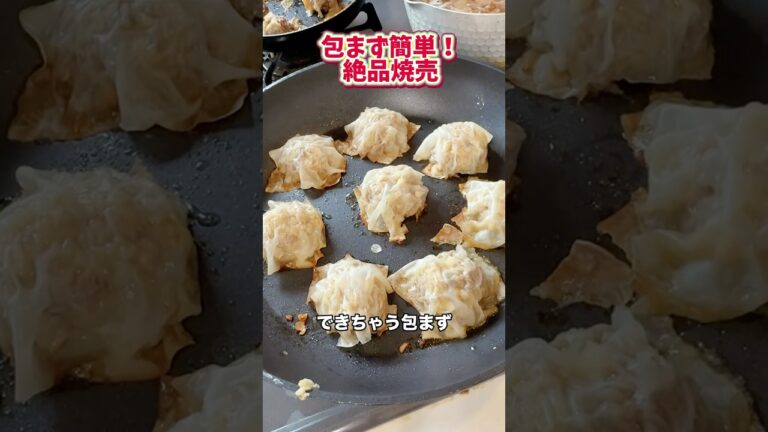 5児ママ〜絶品シュウマイ〜#shorts